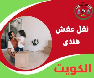 نقل عفش هندي