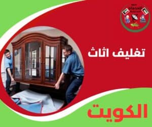 تغليف اثاث