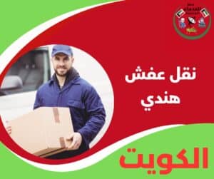 نقل عفش هندي