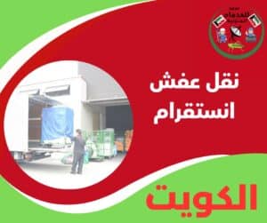 نقل عفش انستقرام