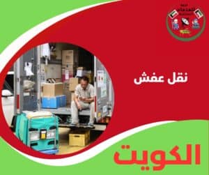 نقل عفش