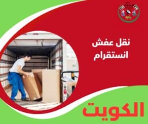 نقل عفش انستقرام
