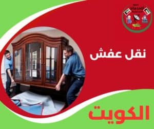 نقل عفش