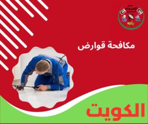 مكافحة قوارض