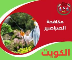 مكافحة الصراصير